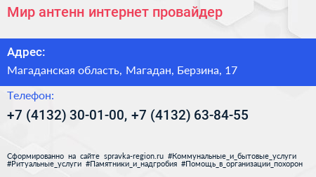 Мир антенн интернет провайдер - визитка