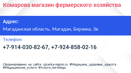 Нажмите, чтобы скачать визитку Комарова магазин фермерского хозяйства - визитка