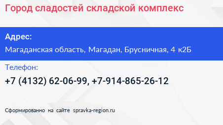 Город сладостей складской комплекс - визитка
