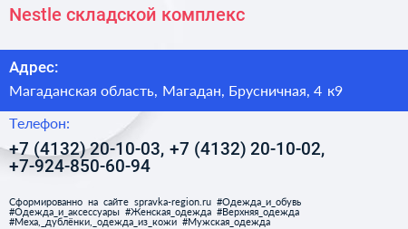 Nestle складской комплекс - визитка