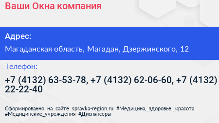 Ваши Окна компания - визитка