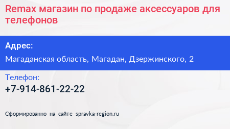 Remax магазин по продаже аксессуаров для телефонов - визитка