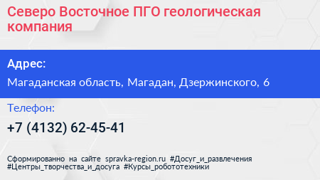 Северо Восточное ПГО геологическая компания - визитка