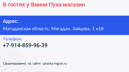 В гостях у Винни Пуха магазин - визитка