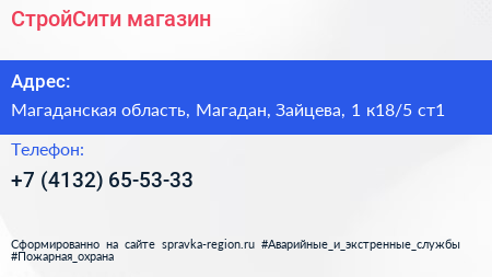 СтройСити магазин - визитка