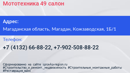 Мототехника 49 салон - визитка