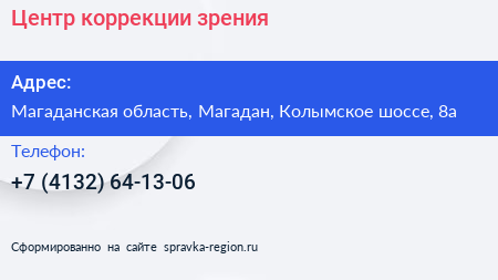 Нажмите, чтобы скачать визитку Центр коррекции зрения - визитка