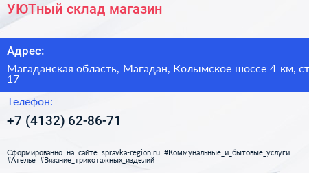 УЮТный склад магазин - визитка