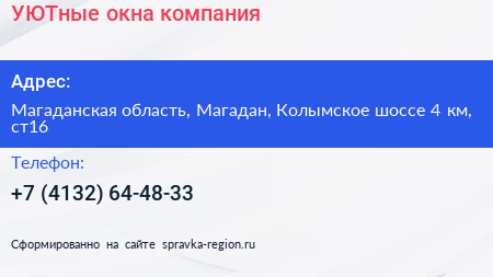 УЮТные окна компания - визитка