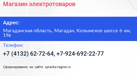 Магазин электротоваров - визитка