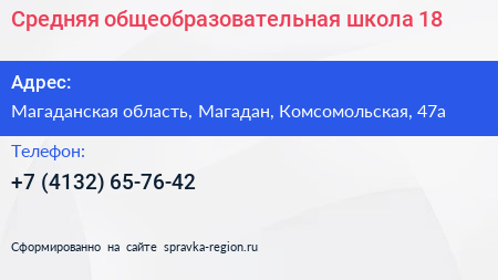 Нажмите, чтобы скачать визитку Средняя общеобразовательная школа 18 - визитка