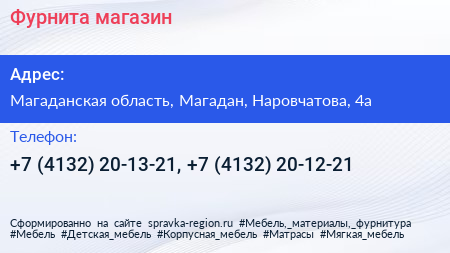 Фурнита магазин - визитка