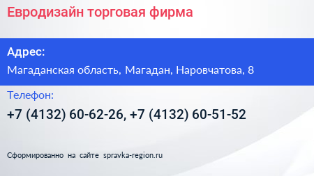 Евродизайн торговая фирма - визитка