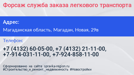 Форсаж служба заказа легкового транспорта - визитка