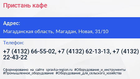 Пристань кафе - визитка