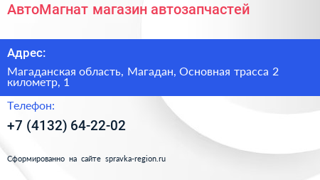 АвтоМагнат магазин автозапчастей - визитка