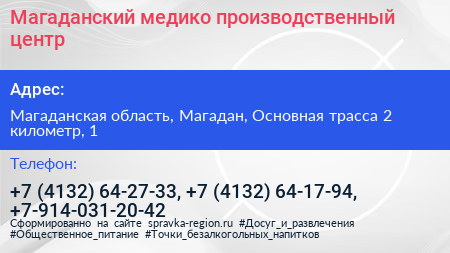 Магаданский медико производственный центр - визитка