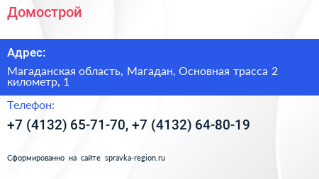 Домострой - визитка