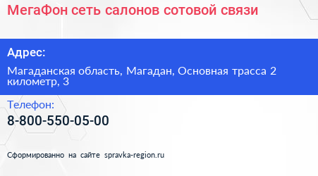 МегаФон сеть салонов сотовой связи - визитка
