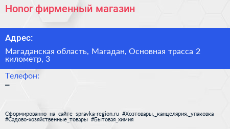 Нonor фирменный магазин - визитка