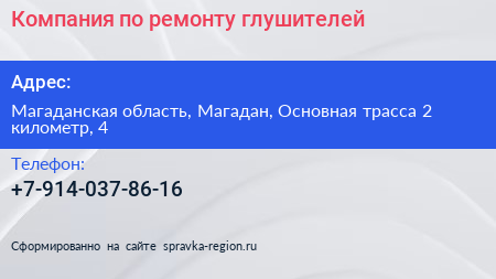 Компания по ремонту глушителей - визитка