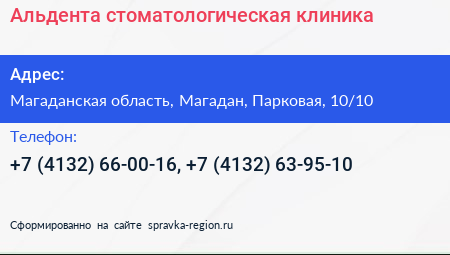 Альдента стоматологическая клиника - визитка
