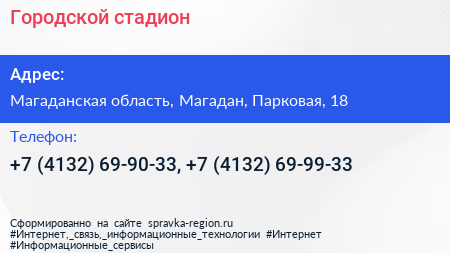 Городской стадион - визитка