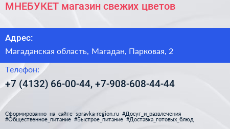 МНЕБУКЕТ магазин свежих цветов - визитка