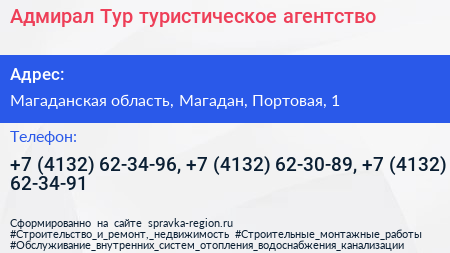 Адмирал Тур туристическое агентство - визитка