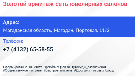 Золотой эрмитаж сеть ювелирных салонов - визитка