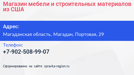Магазин мебели и строительных материалов из США - визитка