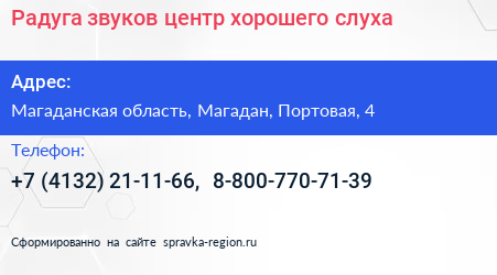 Радуга звуков центр хорошего слуха - визитка