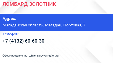 Нажмите, чтобы скачать визитку ЛОМБАРД ЗОЛОТНИК - визитка