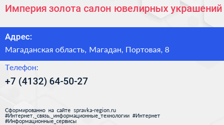 Империя золота салон ювелирных украшений - визитка