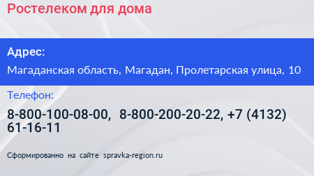 Ростелеком для дома - визитка