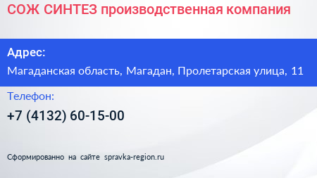СОЖ СИНТЕЗ производственная компания - визитка