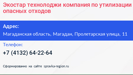 Экостар технолоджи компания по утилизации опасных отходов - визитка