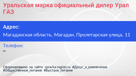 Уральская марка официальный дилер Урал ГАЗ - визитка
