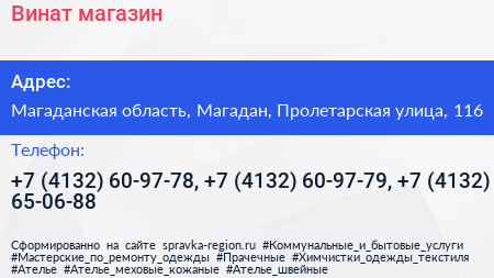 Винат магазин - визитка