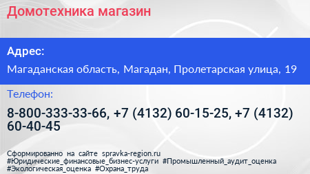 Домотехника магазин - визитка