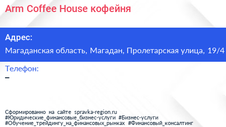 Arm Coffee House кофейня - визитка