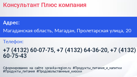 Консультант Плюс компания - визитка