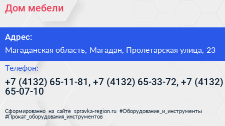 Дом мебели - визитка