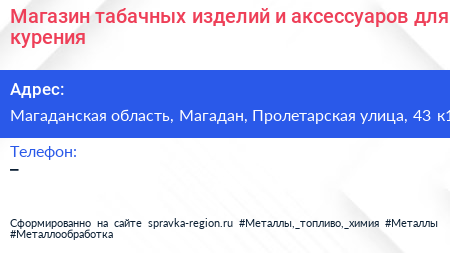 Магазин табачных изделий и аксессуаров для курения - визитка
