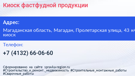 Киоск фастфудной продукции - визитка