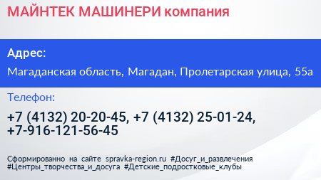 МАЙНТЕК МАШИНЕРИ компания - визитка