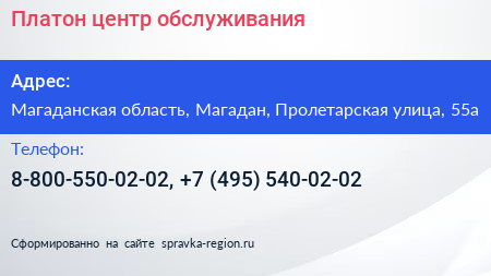 Платон центр обслуживания - визитка