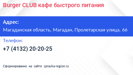 Burger CLUB кафе быстрого питания - визитка