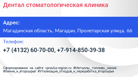 Дентал стоматологическая клиника - визитка