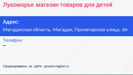Лукоморье магазин товаров для детей - визитка